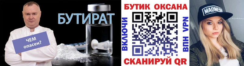 БУТИРАТ буратино  закладка  Богданович 
