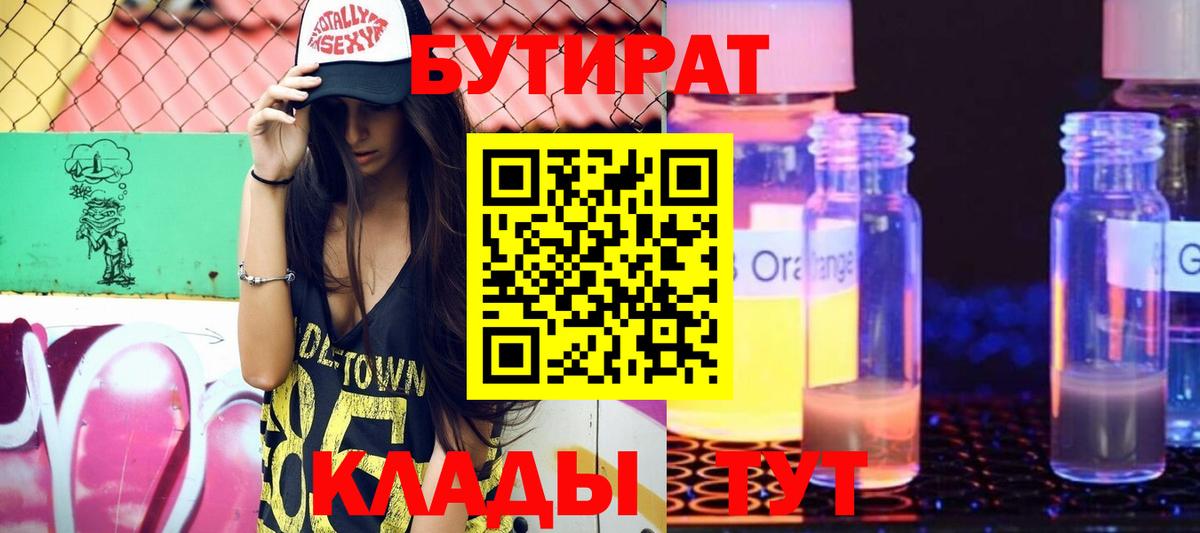БУТИРАТ  Вход с VPN  Богданович  Бутират Butirat 