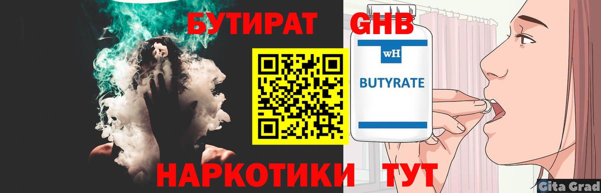 Бутират 1.4BDO Богданович