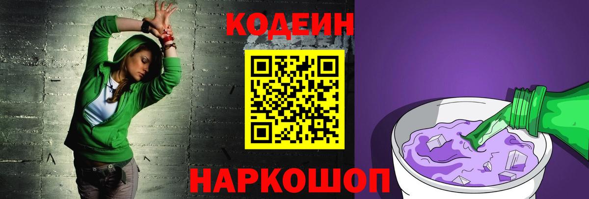 Богданович  Кодеин напиток Lean (лин)  Вход с VPN 