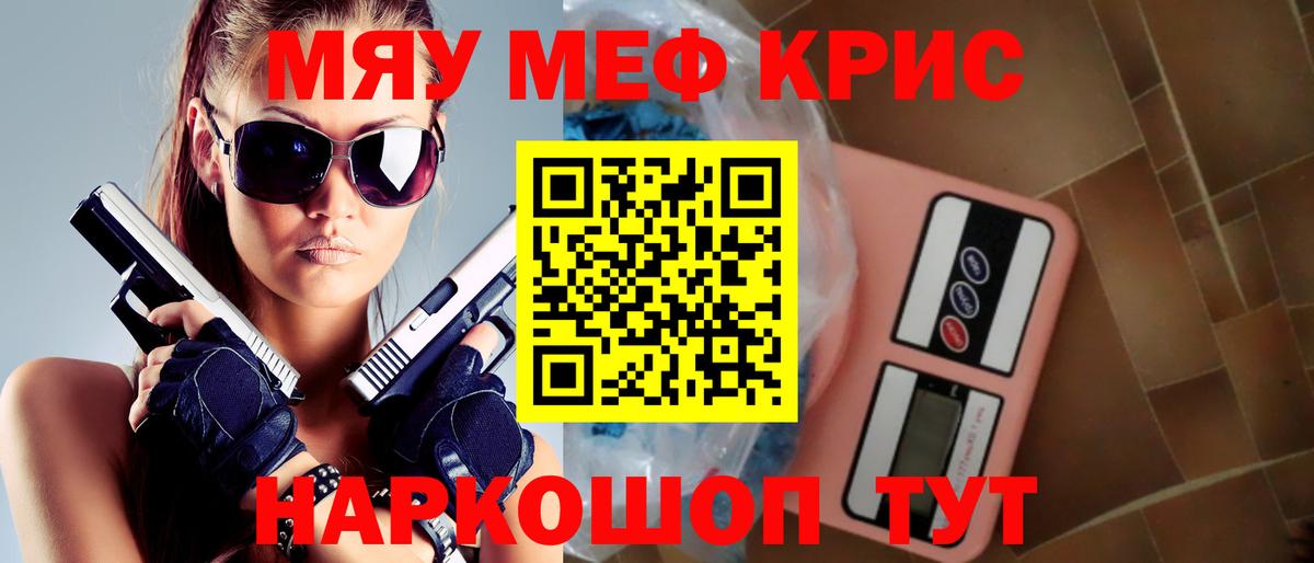 МЯУ-МЯУ кристаллы  Вход с VPN  Меф  МЕФ  Богданович  наркошоп  МЕФ mephedrone 